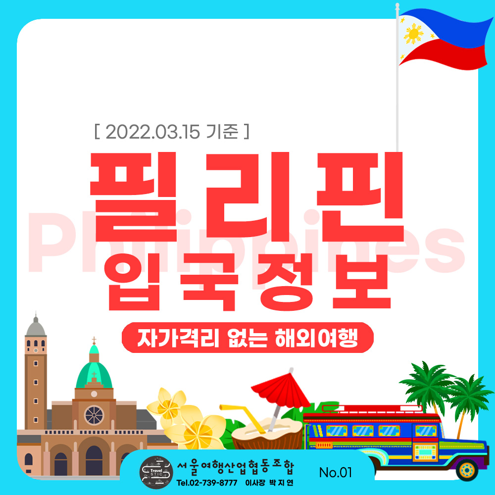 서울여행산업협동조합