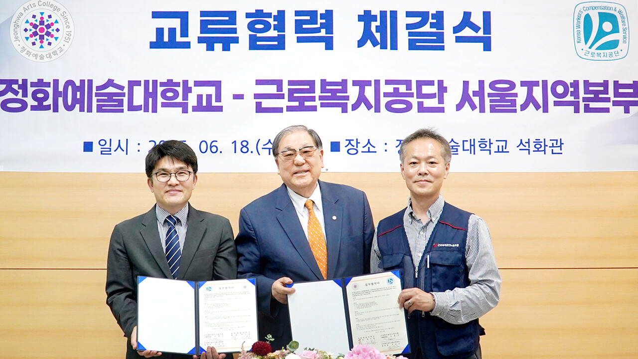 왼쪽부터 조남식 근로복지공단 서울지역본부장과 한기정 정화예술대학교 총장, 신현우 근로복지공단 노동조합 서울본부장이 기념 촬영을 하고 있다.  	[근로복지공단 서울지역본부]