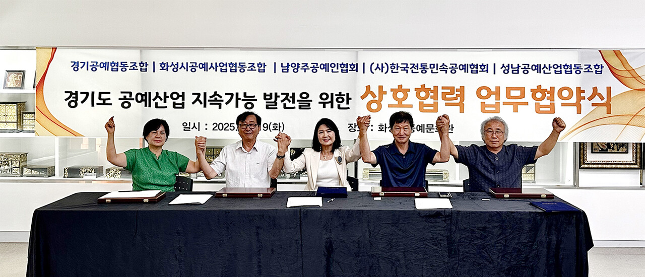 지난달 19일 경기도 화성시공예문화관에서 열린 ‘경기도 공예산업 발전 상호협력 업무협약식’ 참석자들이 기념 촬영을 하고 있다. (왼쪽부터) 최영실 성남공예산업협동조합 이사, 송철웅 한국전통민속공예협회 회장, 전진숙 경기공예협동조합 이사장, 윤여학 남양주공예인협회 회장, 이성재 화성시공예산업협동조합 이사장.  [경기공예협동조합]
