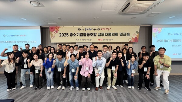 지난 18~19일 인천 영종도 에어스카이 호텔에서 진행된 ‘2025 중소기업협동조합 실무자협의회 워크숍’ 참가자들이 기념 촬영하고 있다. [중기중앙회]