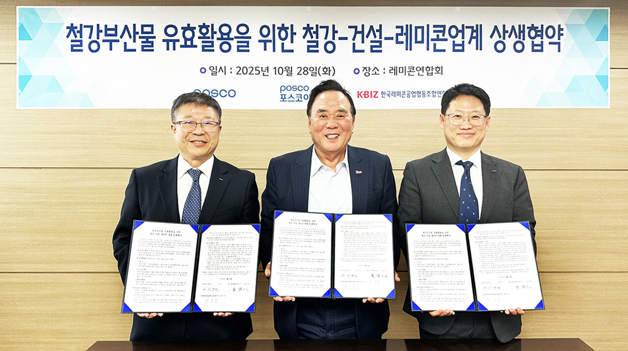지난달 28일 레미콘연합회 회의실에서 ‘철강부산물 유효활용을 위한 철강–건설–레미콘 업계 상생협약식’이 열렸다. (왼쪽부터) 최종문 포스코이앤씨 R&D센터장, 배조웅 레미콘연합회장, 이창민 포스코 환경에너지기획실 그룹장. 	[한국레미콘공업협동조합연합회]