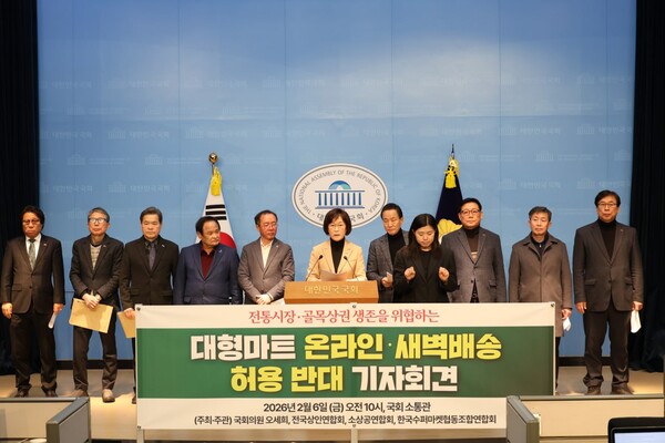 6일 오전 10시 국회의사당 소통관에서 열린 ‘대형마트 온라인 새벽배송 허용 반대’ 기자회견에서 오세희 의원이 발언하고 있다.  [한국수퍼마켓협동조합연합회]