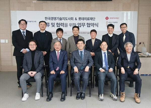 한국경영기술지도사회와 롯데의료재단이 3월 18일 업무협약(MOU)을 체결하고 관계자들이 기념촬영을 하고 있다. [한국경영기술지도사회]