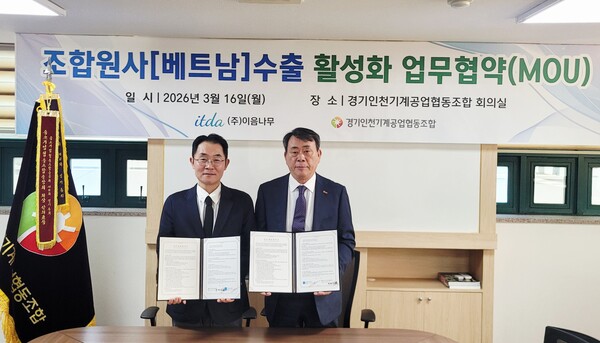 허예회 경기인천기계공업협동조합 이사장(오른쪽)과 최영철 이음나무 대표가 베트남 수출 활성화 업무협약식에서 기념 촬영을 하고 있다. [경기인천기계공업협동조합]