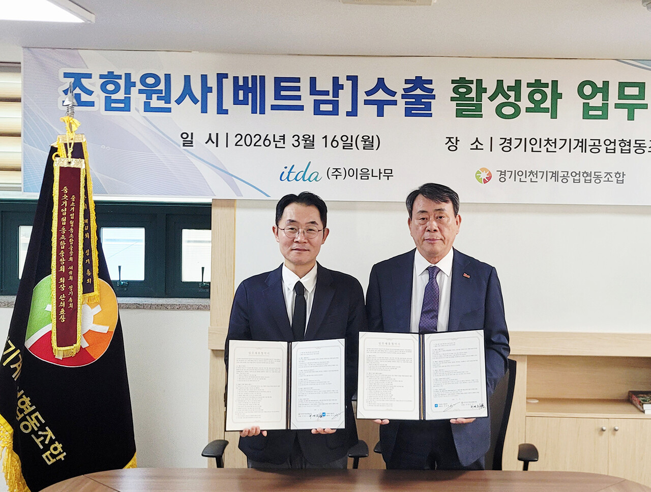 허예회 경기인천기계공업협동조합 이사장(오른쪽)과 최영철 이음나무 대표가 베트남 수출 활성화 업무협약식에서 기념 촬영을 하고 있다. [경기인천기계공업협동조합]