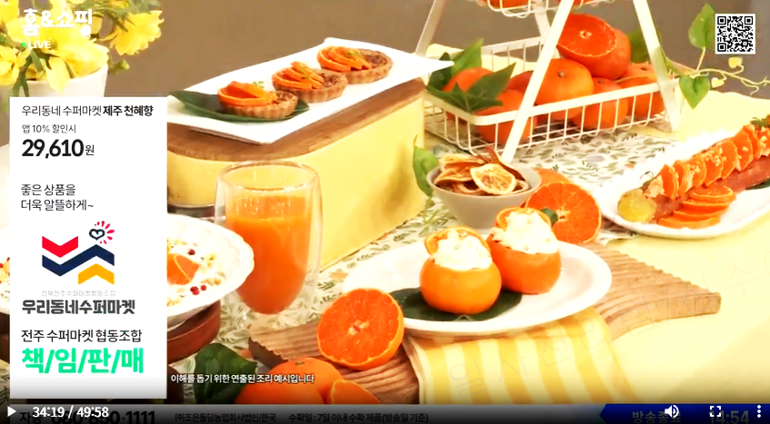 전북전주수퍼조합은 자체 PB ‘우리동네수퍼마켓’ 브랜드 첫 상품으로 제주산 ‘천혜향’을 홈앤쇼핑을 통해 방송해 소비자들의 큰 호응을 얻었다. 	[전북전주수퍼마켓협동조합]