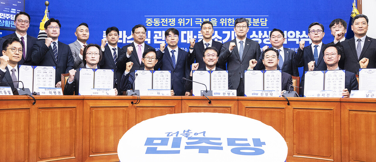 지난 9일 더불어민주당 을지로위원회 주최로 국회에서 ‘중동전쟁 위기 극복을 위한 고통 분담 플라스틱 관련 대·중소기업 상생협약식’에서 채정묵 한국프라스틱공업협동조합연합회장(앞줄 세번째 부터), 한병도 원내대표, 민병덕 을지로위원회 위원장 등을 비롯한 정부와 업계 관계자들이 협약서에 서명한 뒤 기념 촬영하고 있다. 	[연합뉴스]