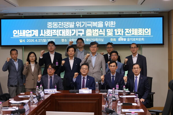지난 4월 27일 국회 의원회관에서 열린 '인쇄업계 사회적 대화기구 출범식 및 제1차 전체회의'에서 민병덕 을지로위원장(앞줄 왼쪽 두번째)과 김윤중 서울인쇄협동조합 이사장(앞줄 맨 오른쪽), 이강일 민주당 의원(둘째줄 왼쪽 세번째), 김남근 민주당 의원(둘째줄 왼쪽 네번째) 등 참석자들이 기념 촬영을 하고 있다.  [서울인쇄협동조합]
