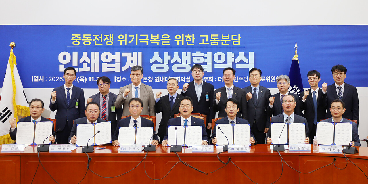 지난 7일 국회 본청에서 더불어민주당 을지로위원회 주최로 열린 ‘중동전쟁 위기 극복을 위한 인쇄업계 상생협약식’이 개최됐다. [한국인쇄협동조합연합회]