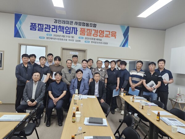 지난달 31일 경인레미콘사업협동조합 회의실에서 열린 '2026년 제2차 품질관리책임자 품질경영 교육' 참석자들이 기념 촬영을 하고 있다.  [경인레미콘사업협동조합]